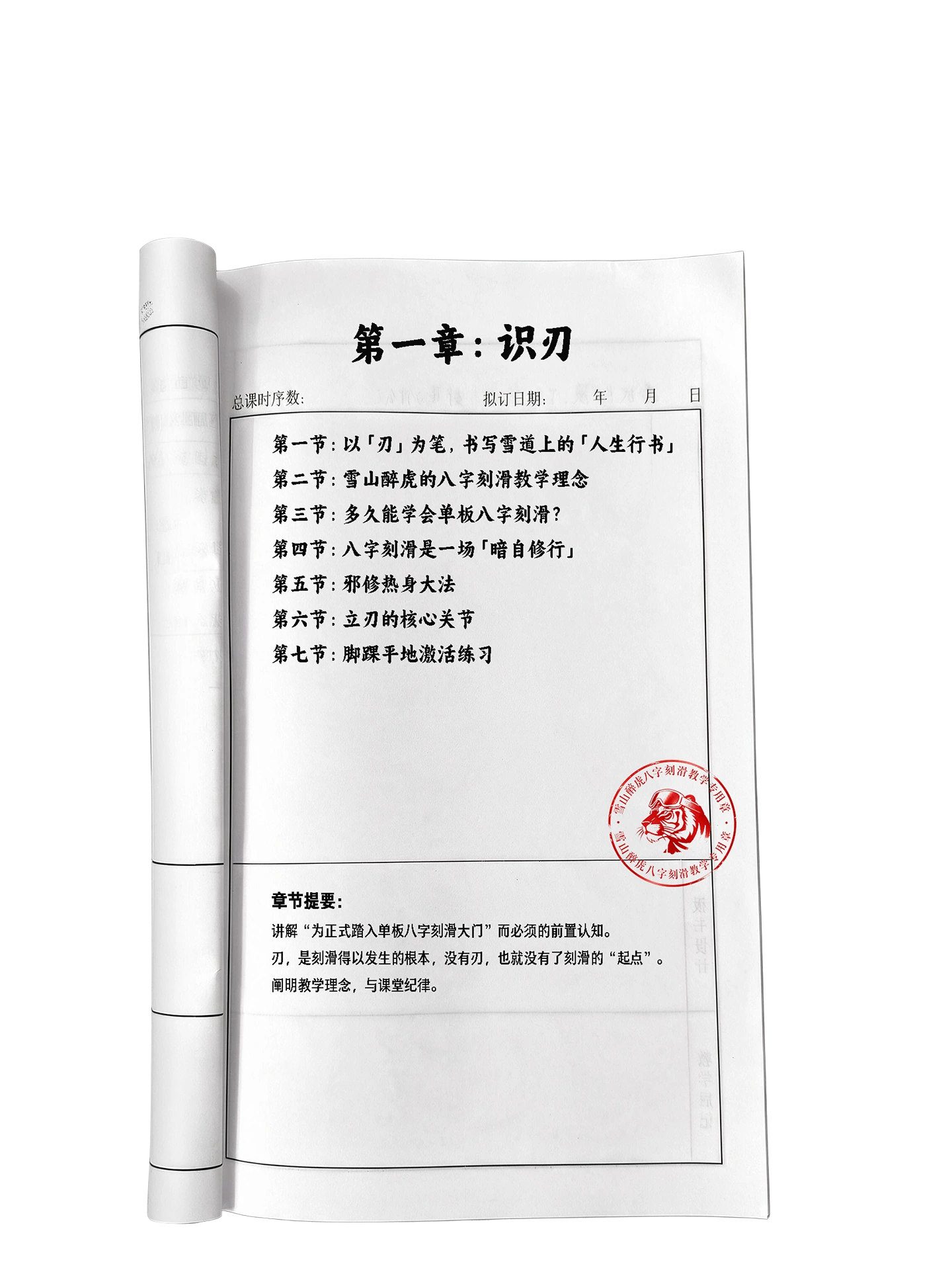 课程体系，第一章：识刀
