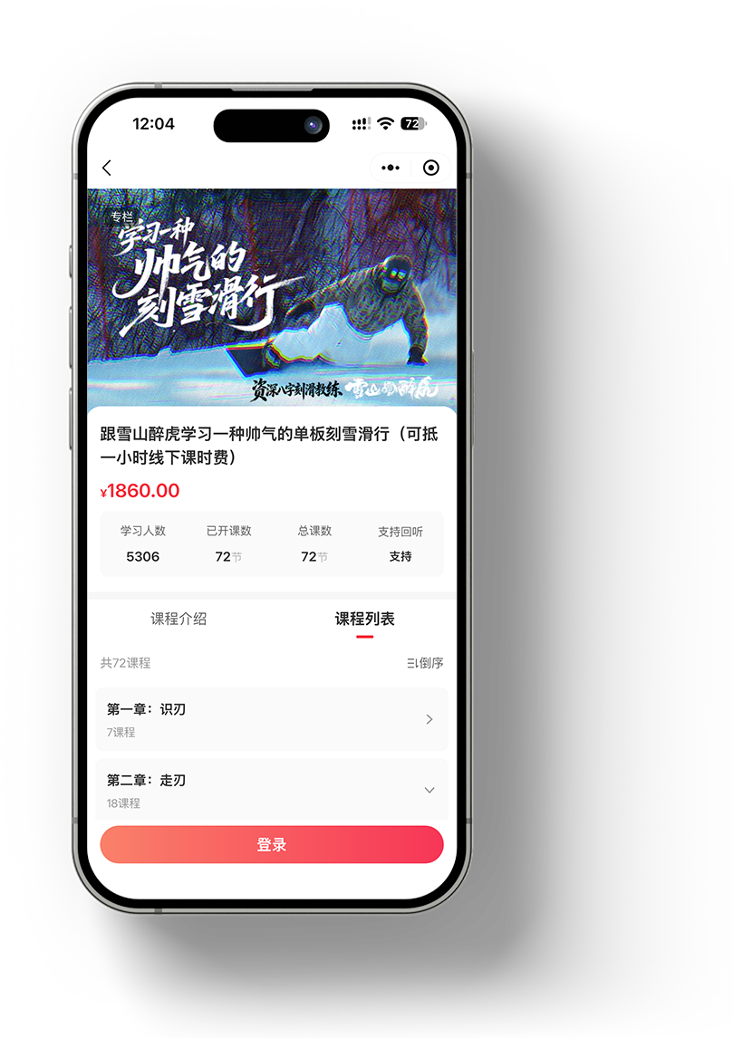 视频课程手机页面，完整课程共七十二节