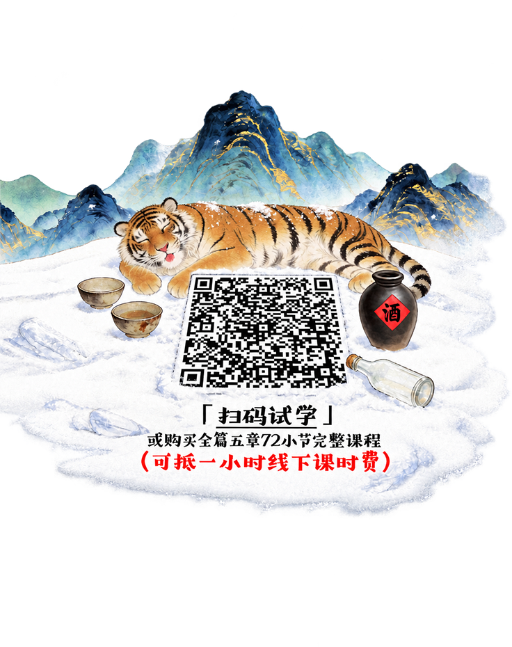 扫码试学，或购买全篇七十二小时完整课程